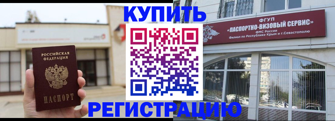 временная регистрация в ЕАО