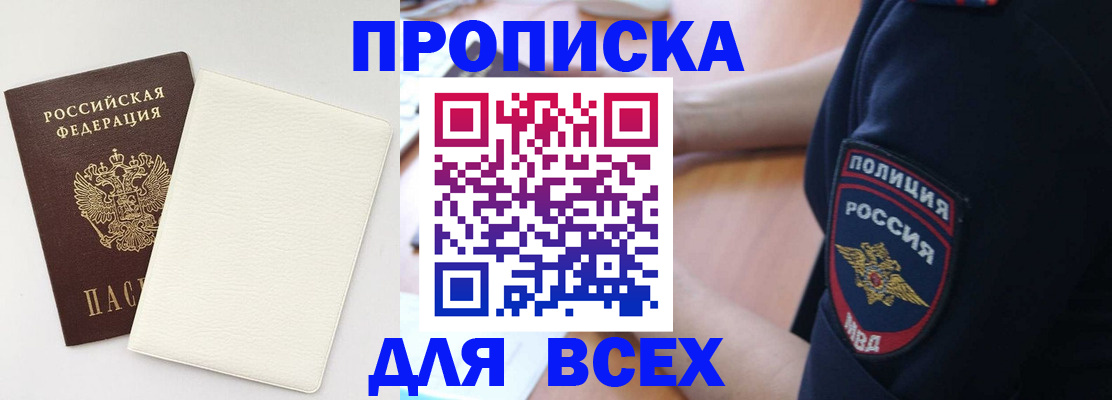 прописка штамп в ЕАО