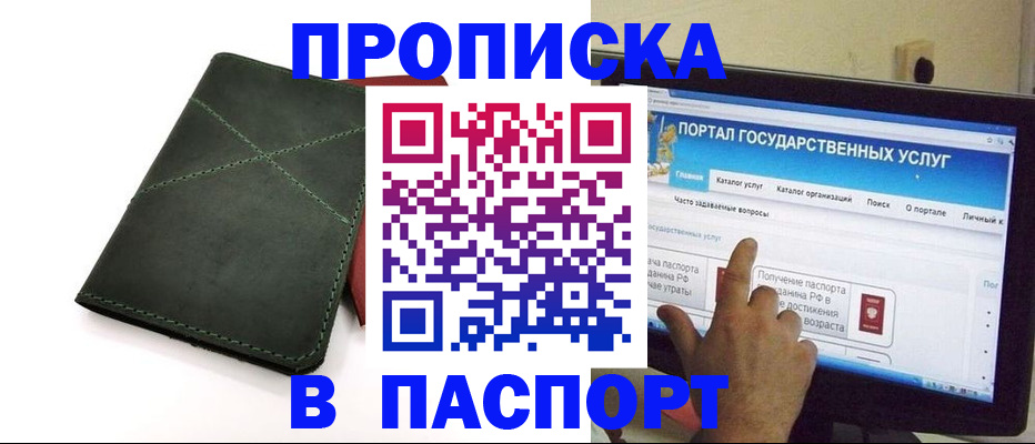 временная регистрация в ЕАО