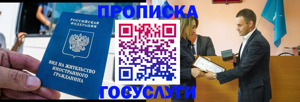 прописка ребенка в ЕАО